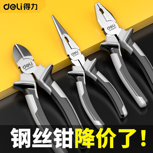 得力老虎钳多功能工业级尖嘴钳斜口钳电工剥线专用钳子五金工具