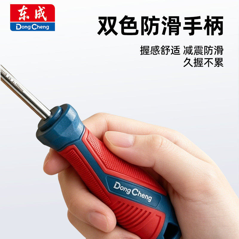 东成螺丝刀工业级十字一字强磁螺丝批工具套装超硬改锥小起子大全