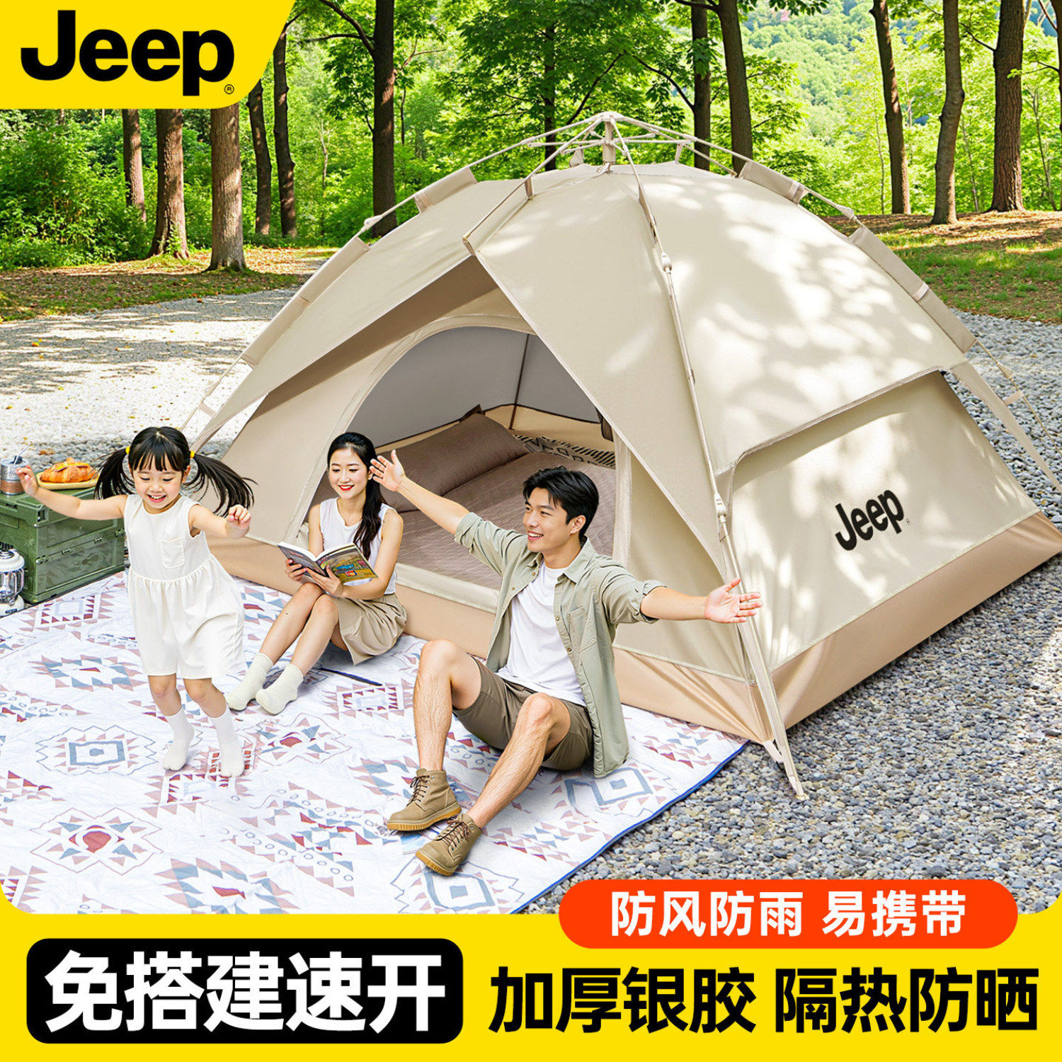 jeep露营帐篷户外折叠便携式野营过夜防雨加厚野外速开新型免搭建