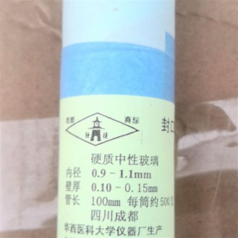 封口玻璃毛细管 测熔点毛细管 0.9-1.1 500支装 X硬质中性玻璃