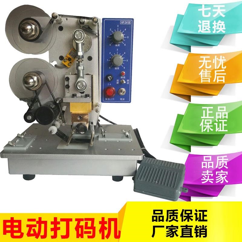HP-241B出口型电动色带打码机自动打码机自动打码带Y脚踏板印码机
