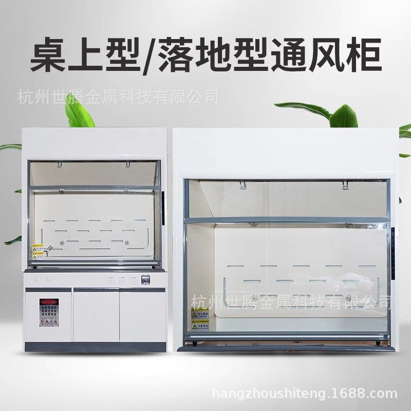 实验室全钢通风柜落地型桌上型排D风柜 实验室玻璃钢PP抽风柜,商业/办公家具,实验柜,淘宝优惠券,粉丝福利购,淘宝优惠卷