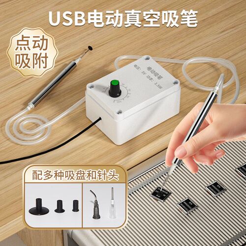 USB电动真空吸笔ic芯片吸取器硅胶吸盘拆N卸工具吸笔吸盘电子厂用