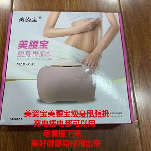 美姿宝美腰宝疯狂j甩脂机瘦身腰带双电机双模式加热定时燃烧脂肪
