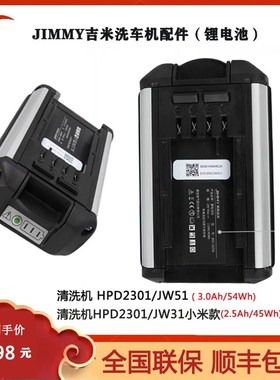 莱克吉米无线洗车机HPnD2301JW51JM31手持冲洗枪锂电池包配件原厂