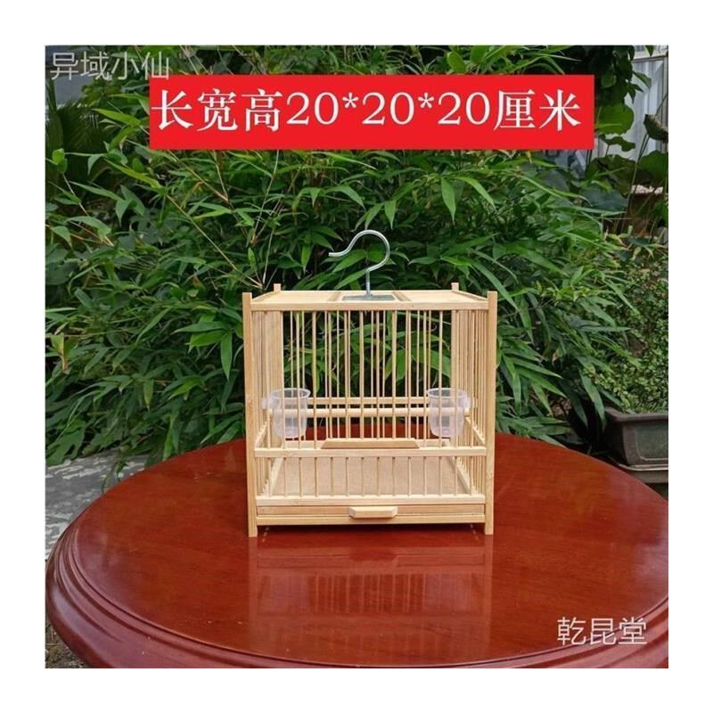 黄豆黄腾Z绣眼麻料相思麻雀画眉鸟鸟笼小方形笼子洗澡全套竹制精