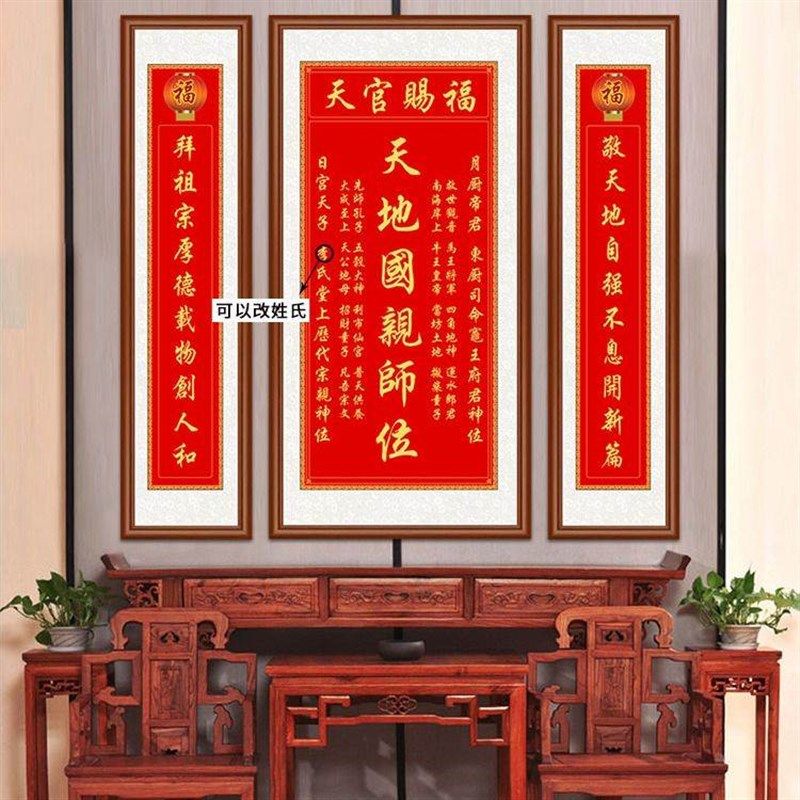 农村堂屋客厅中堂画天地国亲师位香火神位牌匾壁画五Y联装饰画挂,家居饰品,现代装饰画,淘宝优惠券,粉丝福利购,淘宝优惠卷