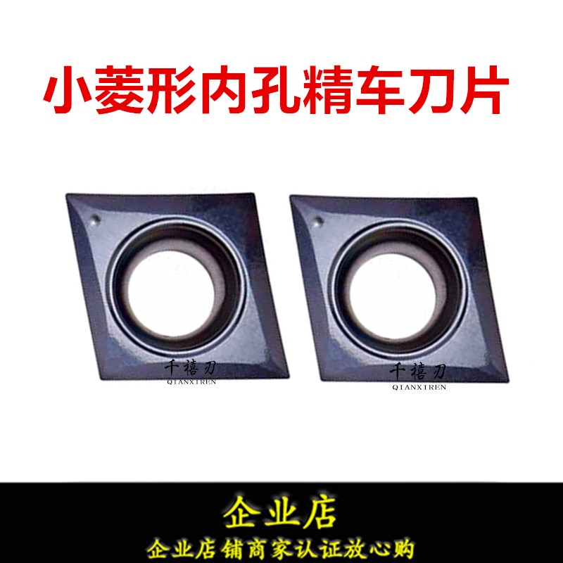小菱形单面内孔镗孔刀片CCMT CCGT09T301 09T304 0Q9T302 精车R0.