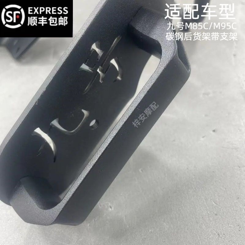适用九号电动车M80/M85C/M95CM系I列加厚后货架载物架扶手加强改