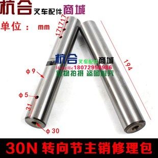 R30 R25 MR35叉车后桥转向节修理包 适用杭叉R20 3LG6主销修理包