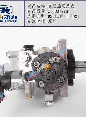 适配云内发动机D20TCIF-110021B高压油泵总成X10007728喷油泵 原