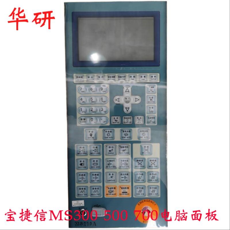 宝捷信注塑机电脑MS300 MS500 zMS700主板配MS210A面板 宝捷信电