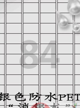不干胶A4c标签纸/银色防水PET塑料CL884SP俗称 消银龙 标签100张A