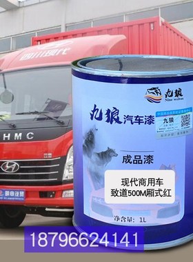 现补漆代商用车致道500M红色银灰D色一改色汽红塔解霸铃放黄公狮