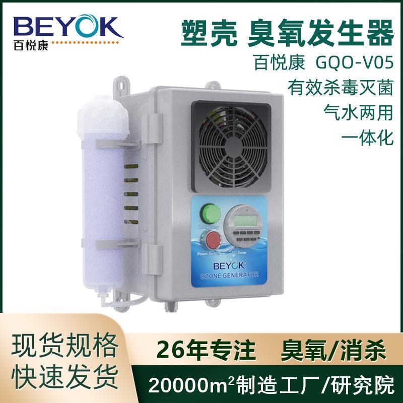 GQO-V07壁挂式水处理v臭氧发生器3-10g/h除味净化消毒