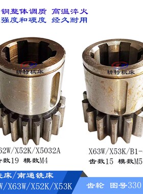 北京铣床 X62Wh/X63W/X52K 齿轮330 齿数15/Z19 高98 内孔53宽12
