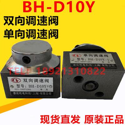 锯床流量阀 双向调速阀 BH-D10Y8 BH-D10Y4 BH-D10Y BH-D10Y-I