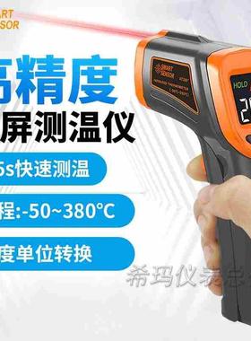 希玛AT380红外测温仪红外线测温枪高精度工业测温计油温枪温度计