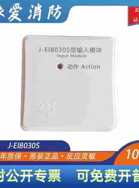 依爱输入模块J-EI8030S单输入模块编码型替代6030N/8030N水流模块