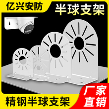 监控半球支架壁装适用于海康威视摄像机萤石乐橙摄像头室内大华