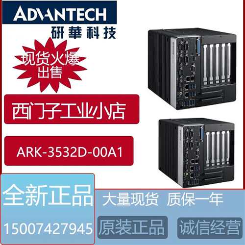 可维修ARK-3532D-00A1 B C嵌入式无风扇工控机议价
