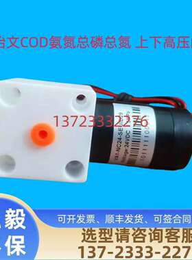 可维修怡文COD氨氮总磷总氮 上高压阀 下议价