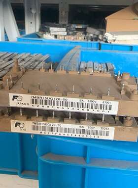 可维修7MBR15UG120-50 实物图片 功能测试包议价