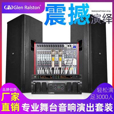 Glen ralston/格伦士顿 SRX712、SRX715、SRX725、专业寸寸音响套