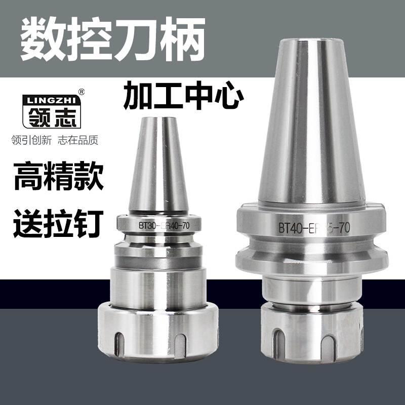 加工中心数控刀柄BT30BT40BT50-er16 20 25 32 40高精铣床刀杆 包装 快递中转袋 原图主图