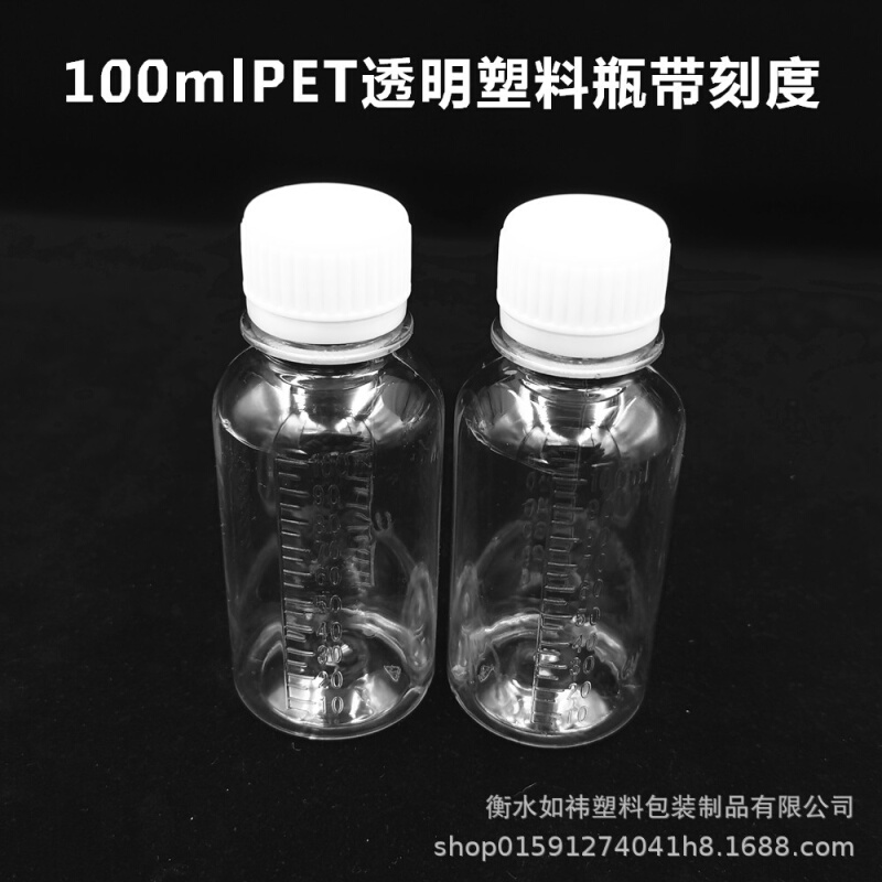 防盗盖100ml塑料瓶pet塑料瓶透明塑料瓶液体试水剂样品瓶小瓶子