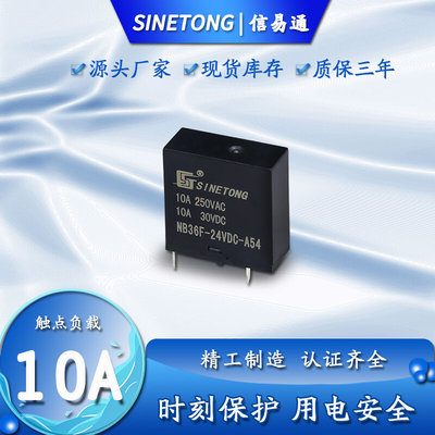 10A继电器 NB36F-24VDC-A54 泰科SDT小型24V启动电源 通用继电器