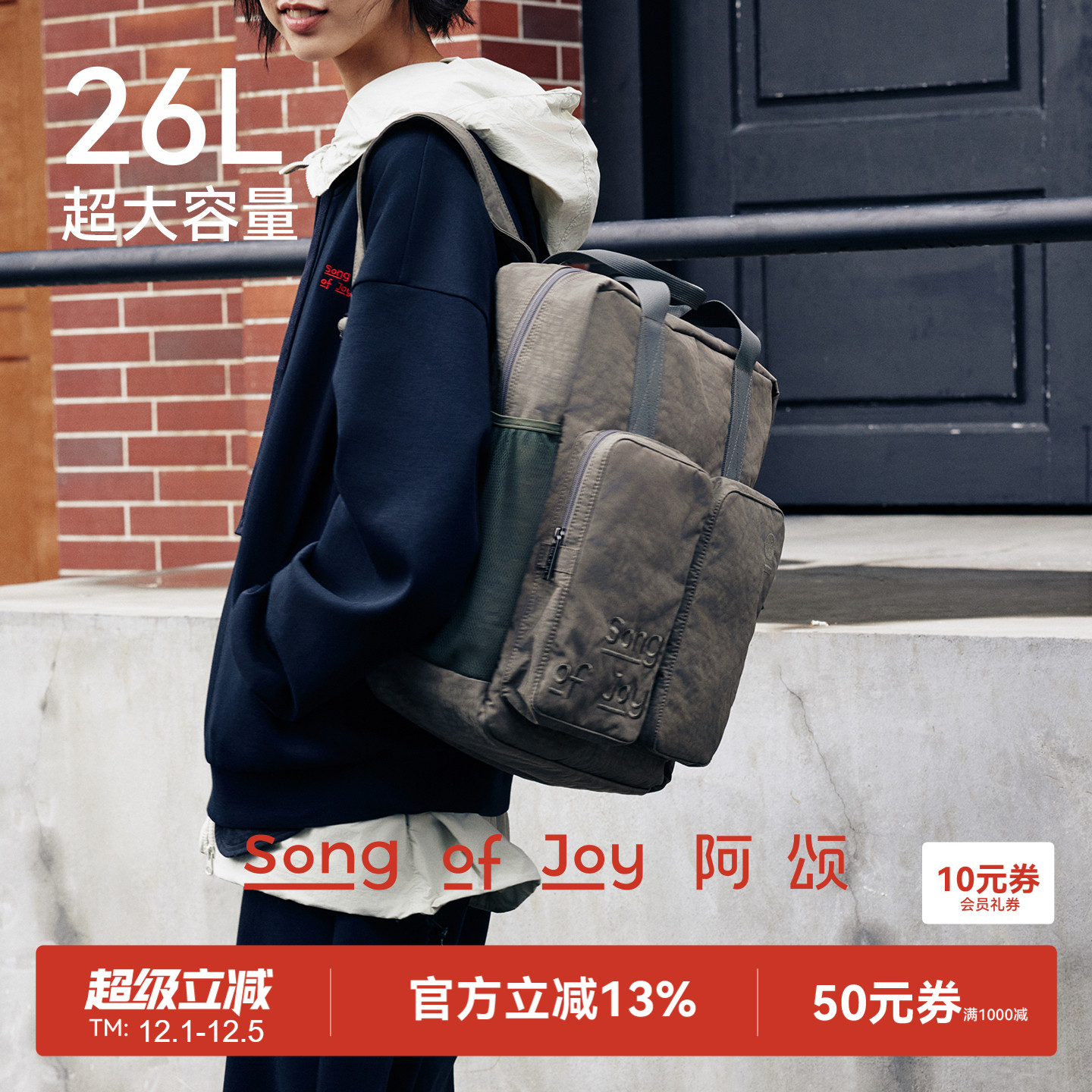 SongofJoy/阿颂旅行双肩包