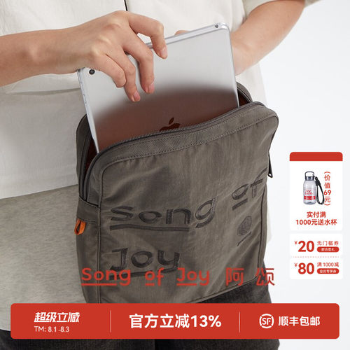 SONGOFJOY阿颂平板电脑收纳包