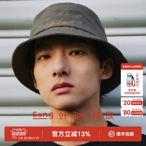 SONGOFJOY阿颂男女同款渔夫帽