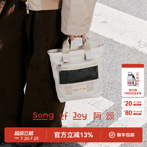 SONGOFJOY/阿颂2合1防水托特包