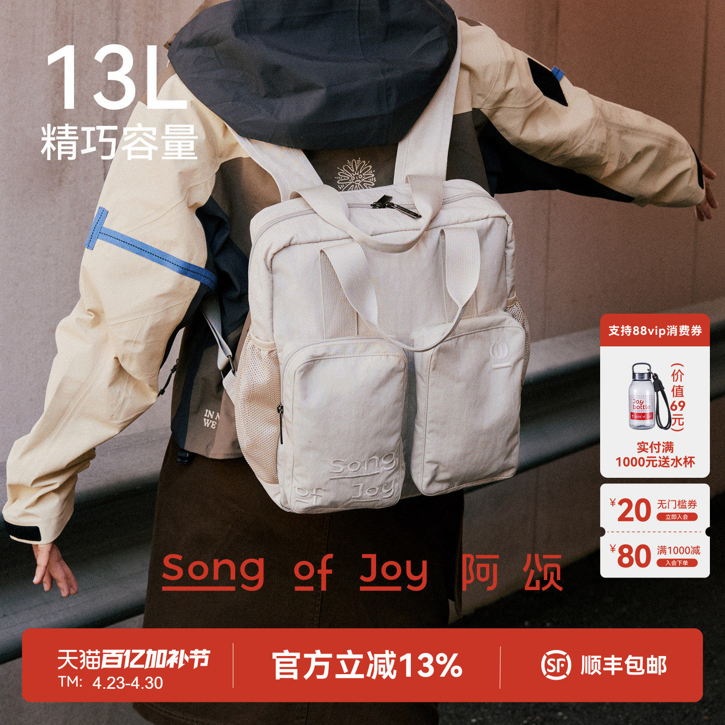 SONG OF JOY/阿颂户外旅行两用手提包13L乌托包男女同款双肩背包