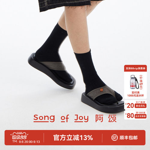 SONGOFJOY阿颂防滑人字拖