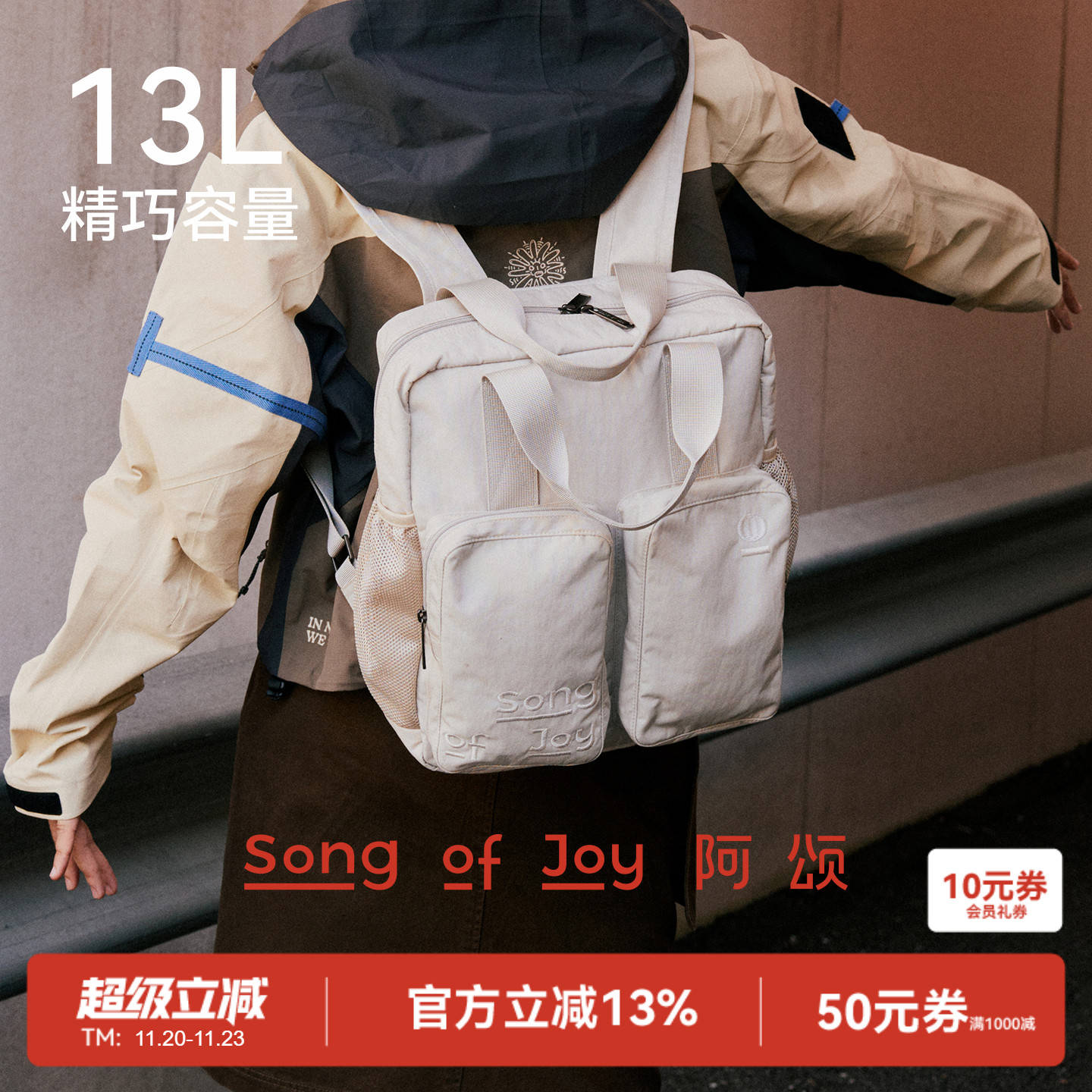 Song of Joy/阿颂户外旅行两用手提包13L乌托包男女同款双肩背包
