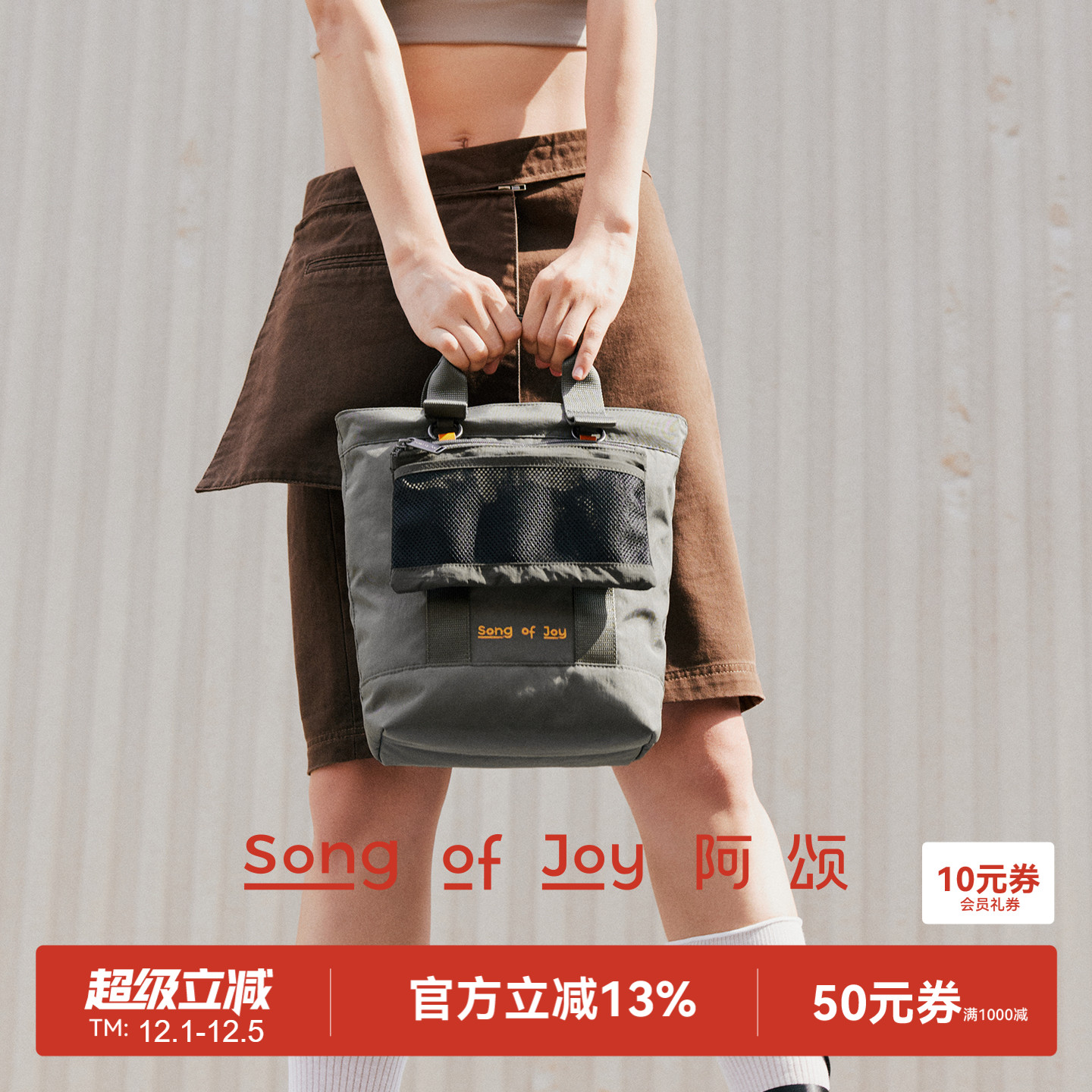 SongofJoy/阿颂2in1防水托特包