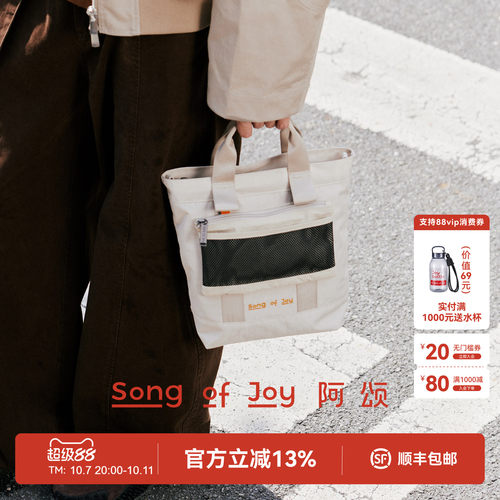 SONGOFJOY阿颂2合1防水托特包