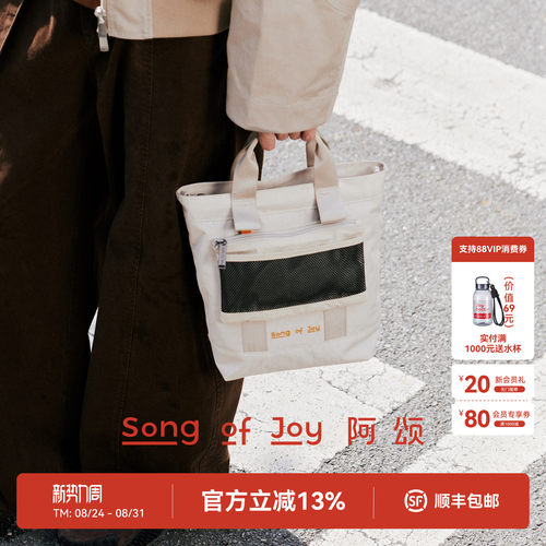 SONGOFJOY阿颂2合1防水托特包