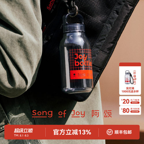 SONGOFJOY阿颂运动水杯