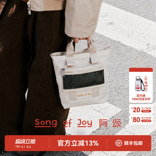SONGOFJOY阿颂2合1防水托特包