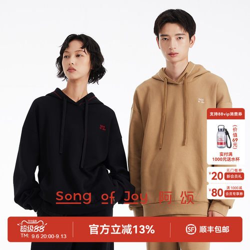 SONGOFJOY阿颂连帽卫衣套装