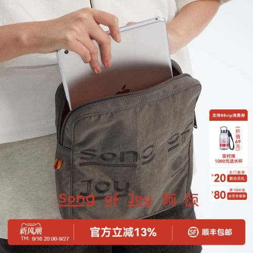 SONGOFJOY阿颂平板电脑收纳包