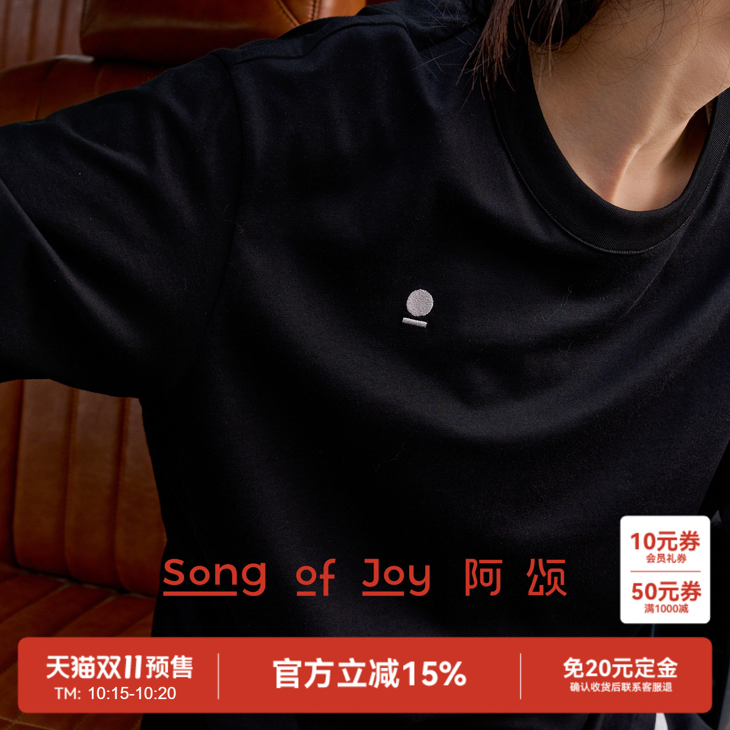 SongofJoy/阿颂两面穿T恤