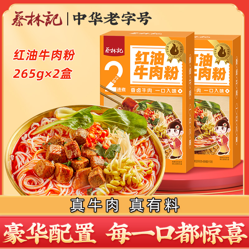 蔡林记红油牛肉粉265g