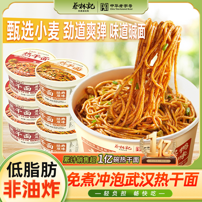 蔡林记免煮冲泡热干面带料包桶装