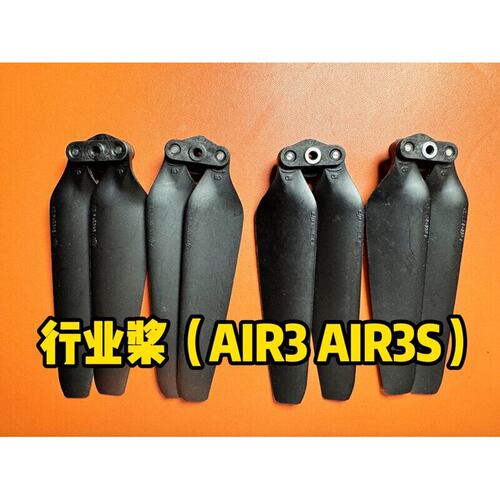 行业桨A3 3S 已修剪原厂桨叶