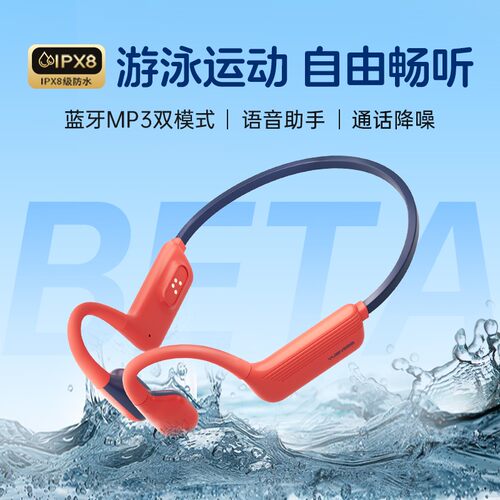 园世BETA 防水骨传导耳机 游泳跑步骑行蓝牙耳机 通用运动无线